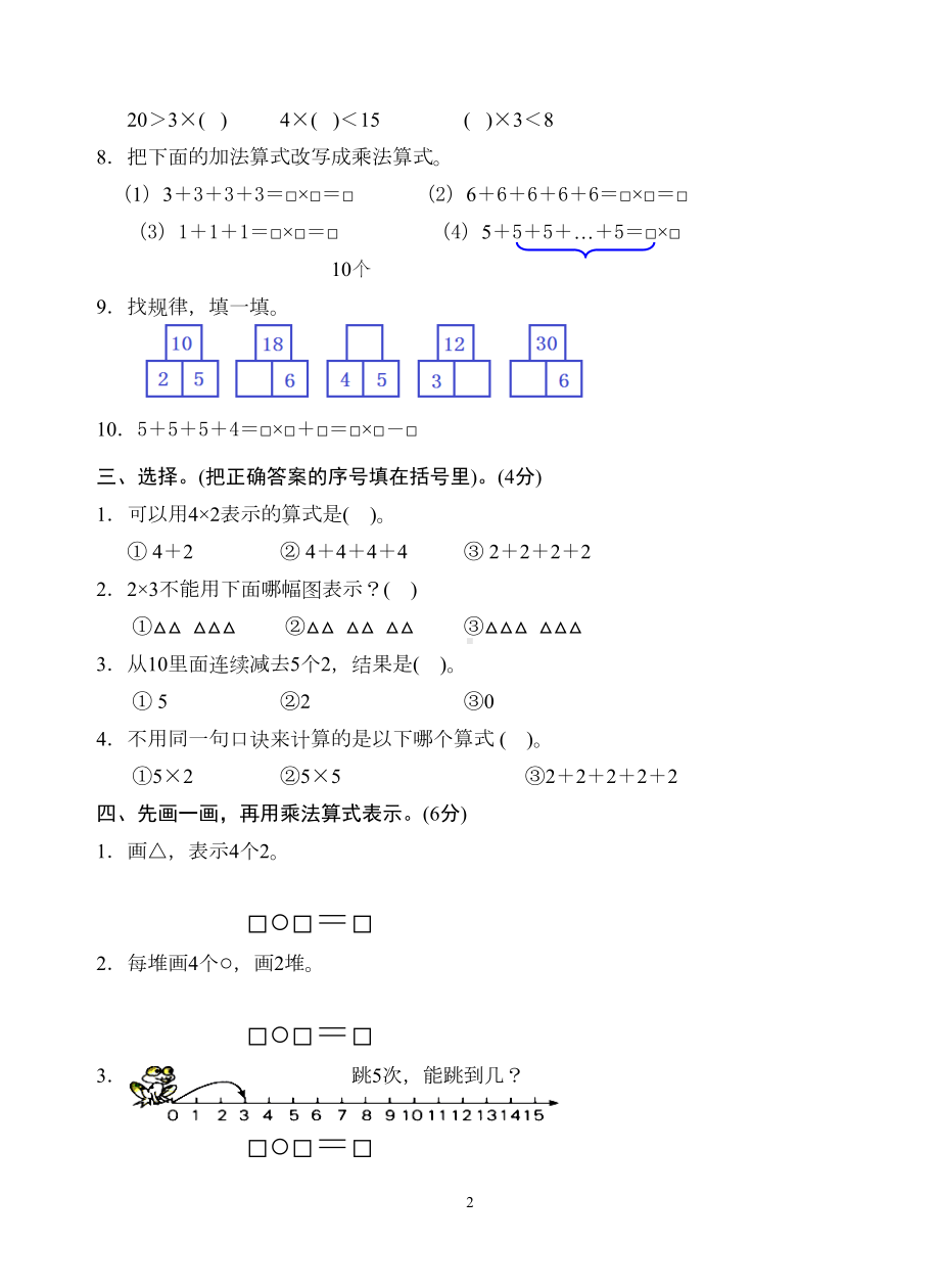 最新苏教版二年级数学上册第三单元测试卷及答案(DOC 8页).doc_第2页