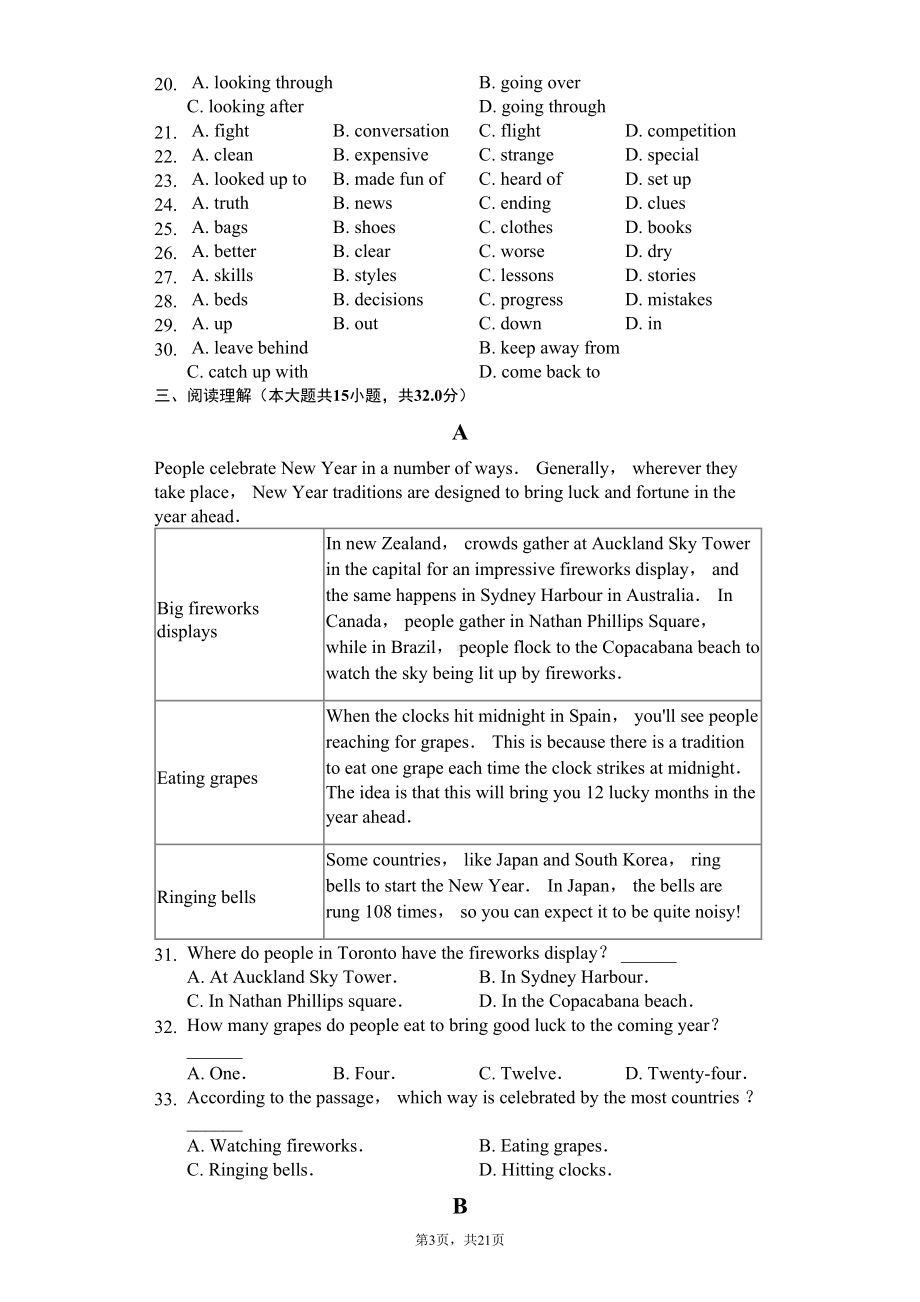 江苏省扬州市九年级(上)期末英语试卷含答案(DOC 29页).docx_第3页