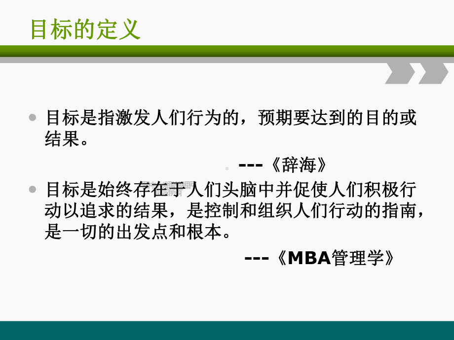 保险公司新人班目标设定课件.ppt_第2页