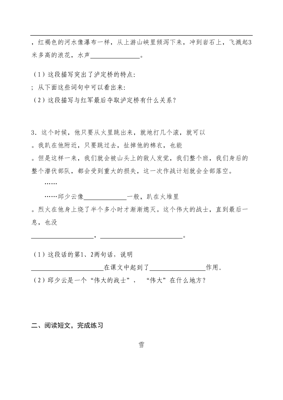 新人教版六年级语文第一学期期终试卷(DOC 10页).doc_第3页