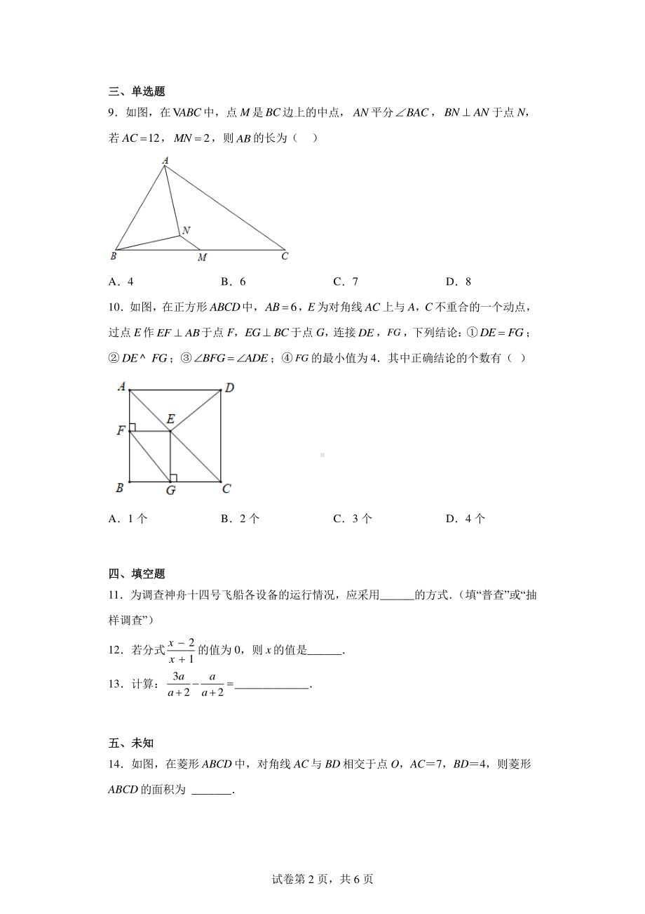 江苏省无锡市锡北片2022-2023学年八年级下学期期中考试数学试卷.pdf_第2页