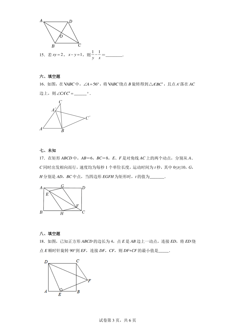 江苏省无锡市锡北片2022-2023学年八年级下学期期中考试数学试卷.pdf_第3页