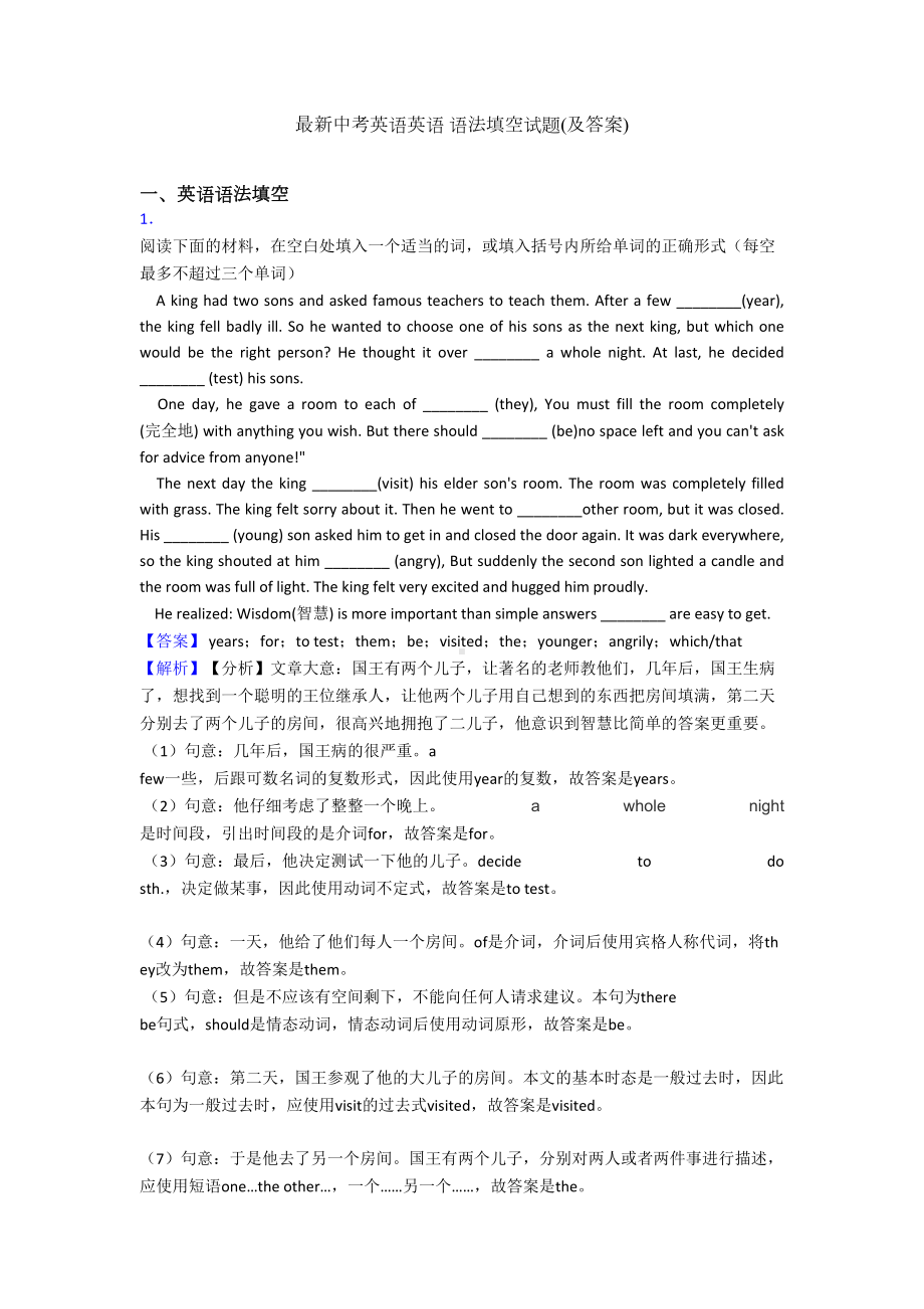 最新中考英语英语-语法填空试题(及答案)(DOC 13页).doc_第1页