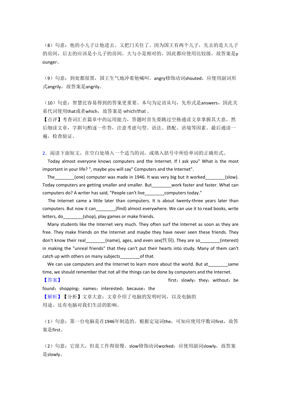 最新中考英语英语-语法填空试题(及答案)(DOC 13页).doc_第2页