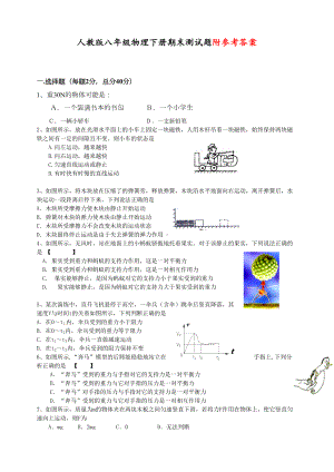 最新部编人教版初中八年级物理下册期末试题及答案(DOC 9页).doc