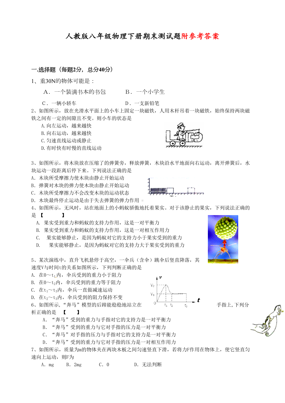 最新部编人教版初中八年级物理下册期末试题及答案(DOC 9页).doc_第1页