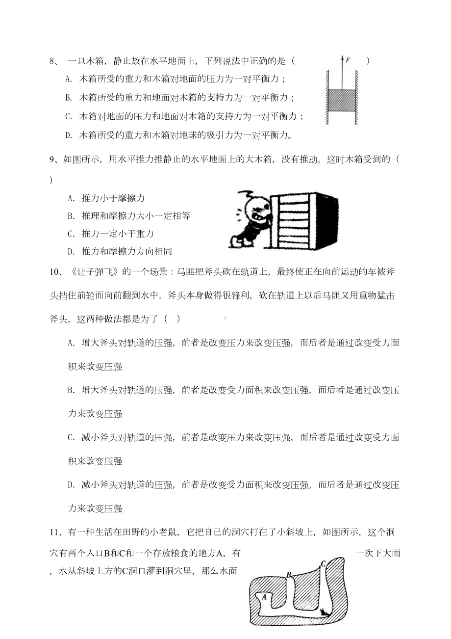 最新部编人教版初中八年级物理下册期末试题及答案(DOC 9页).doc_第2页