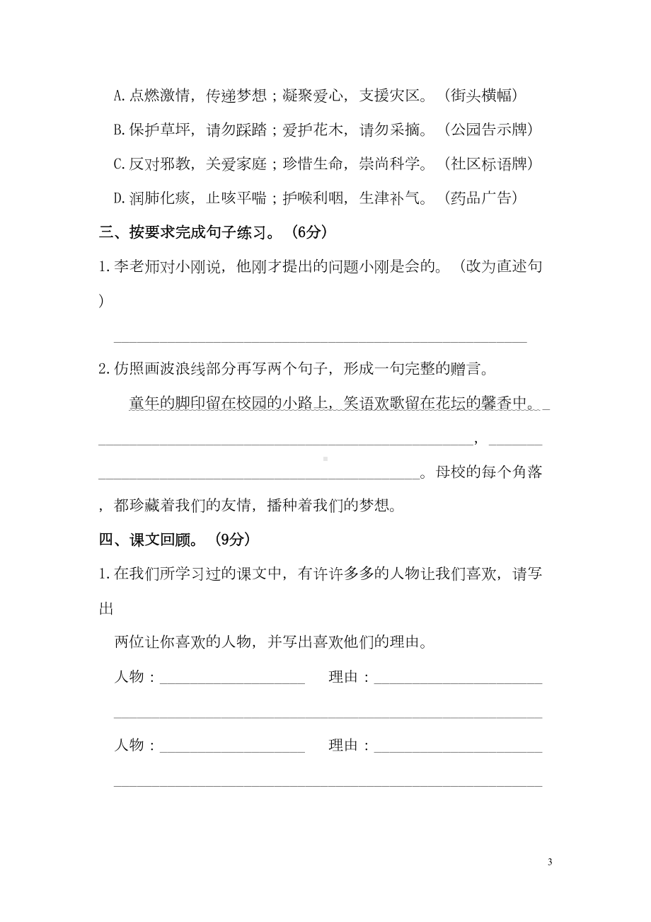 统编版语文六年级下册期末测试卷(一)(附答案)(DOC 9页).doc_第3页