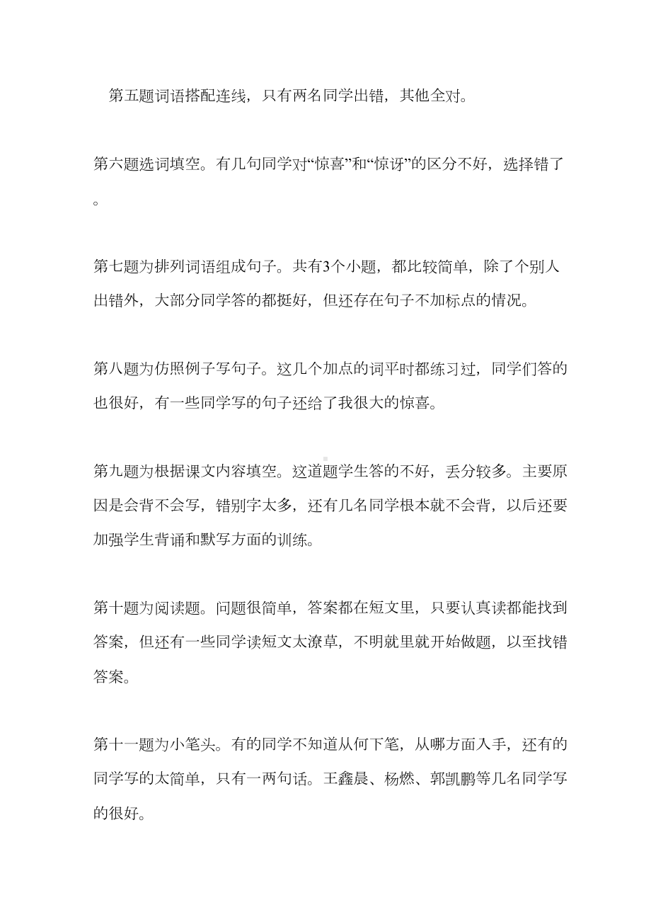 第二单元试卷分析(DOC 5页).doc_第2页