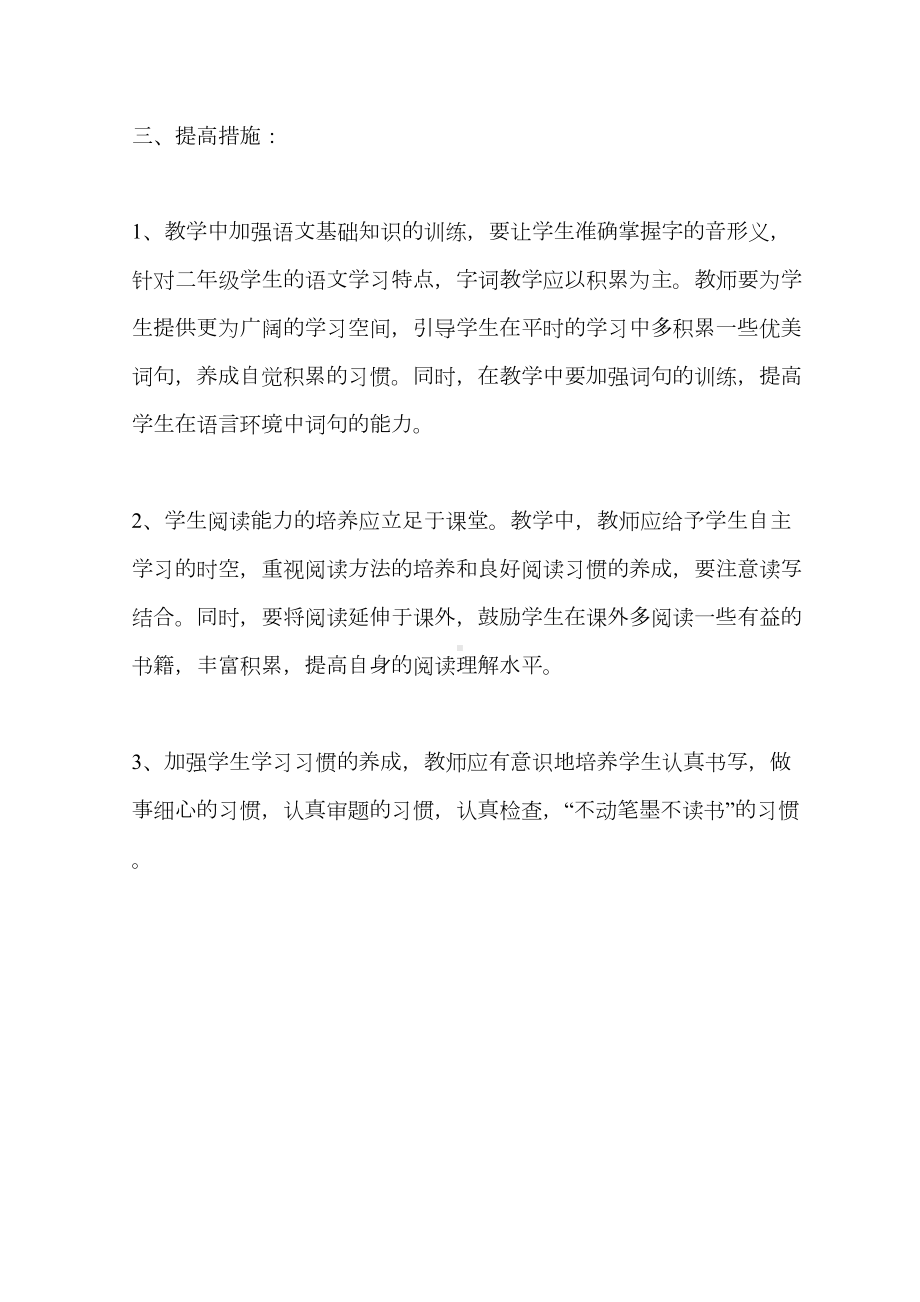 第二单元试卷分析(DOC 5页).doc_第3页