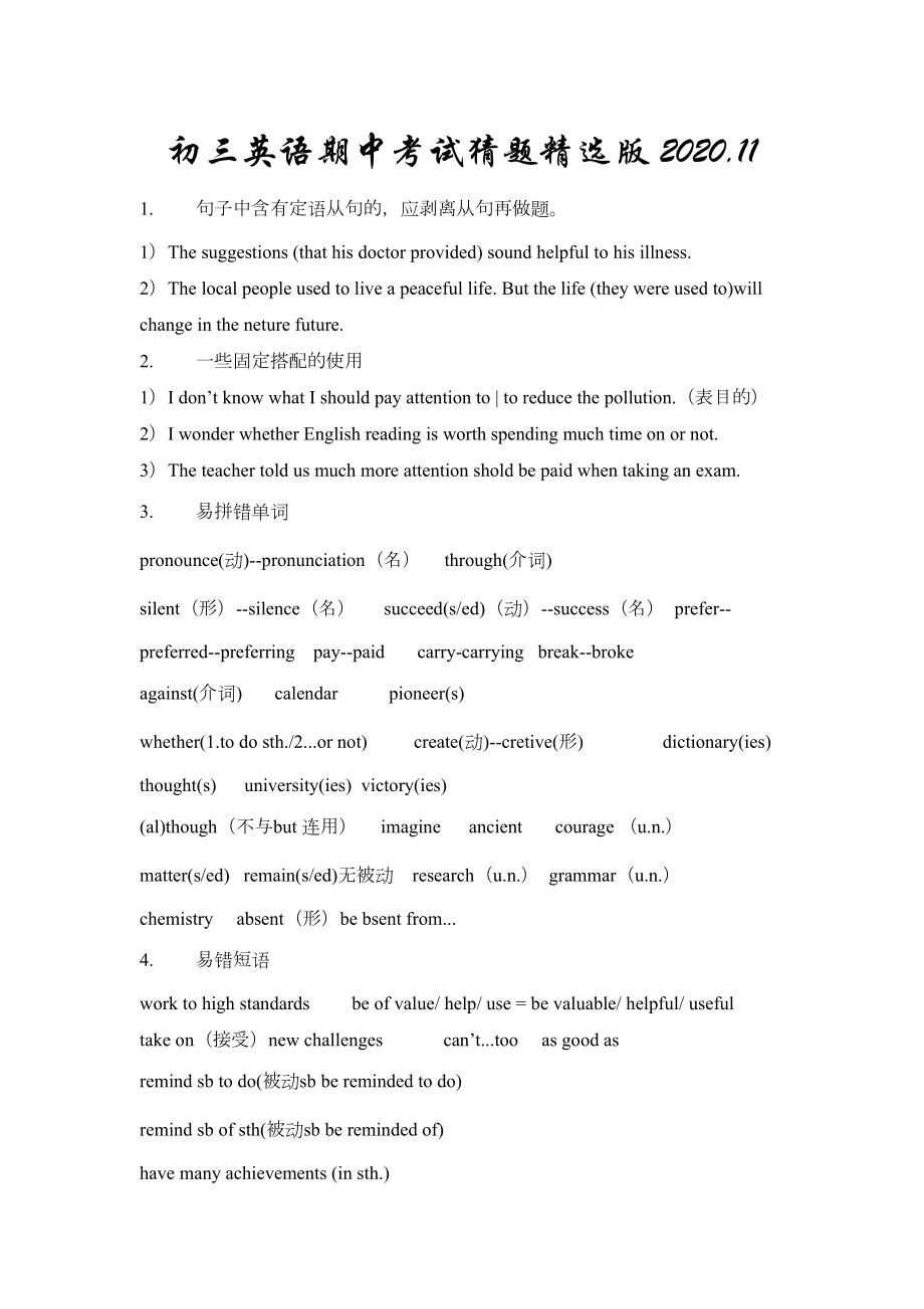 牛津译林版英语九年级上册期中知识点复习(DOC 4页).docx_第1页