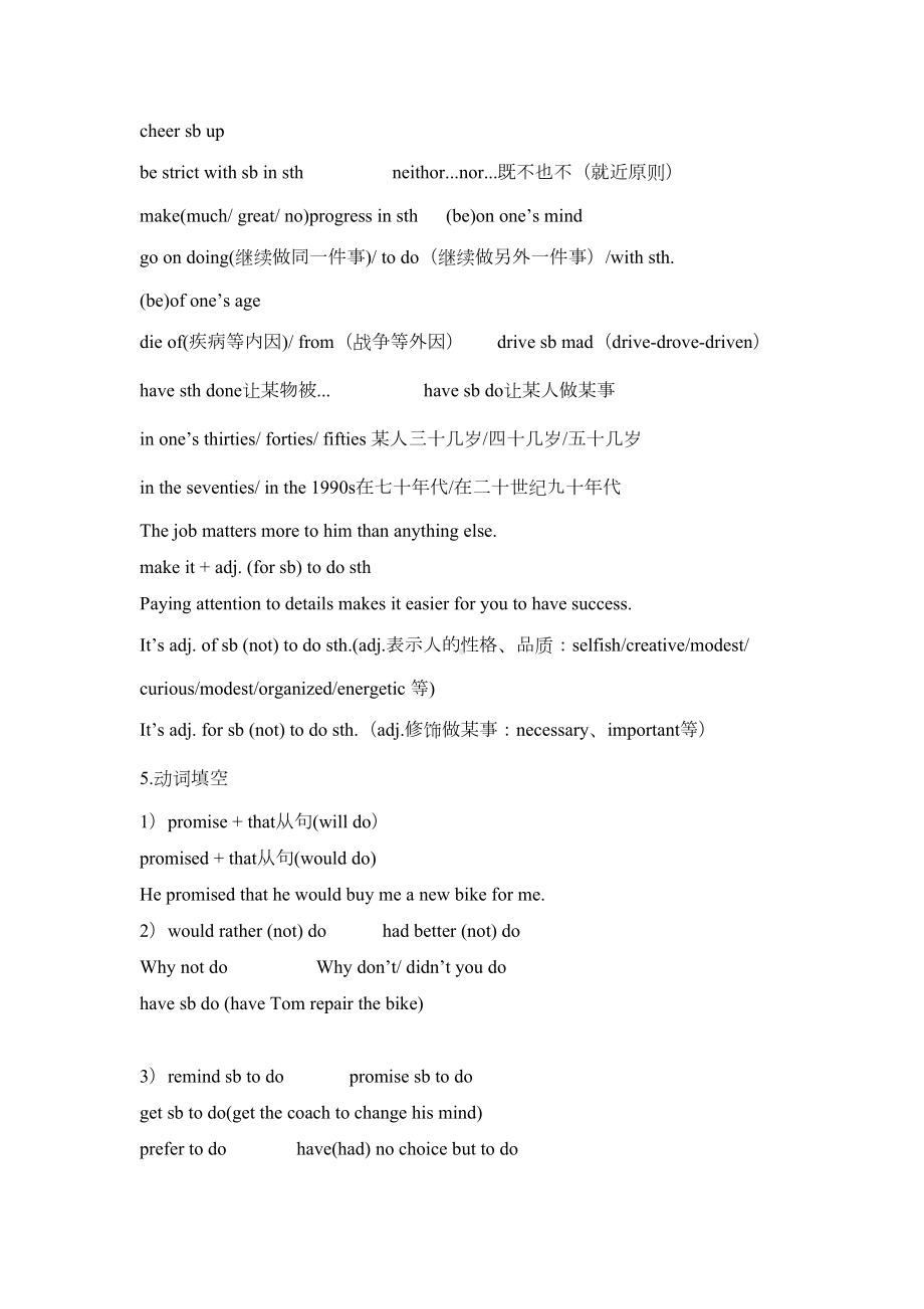 牛津译林版英语九年级上册期中知识点复习(DOC 4页).docx_第2页