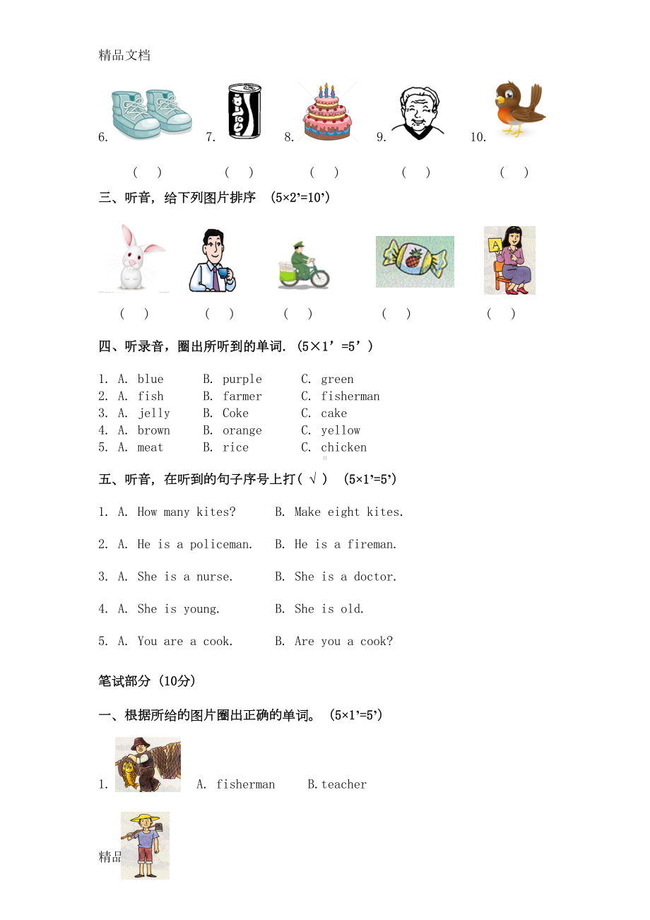 最新牛津英语一年级下册1b期末试卷(DOC 5页).doc_第2页