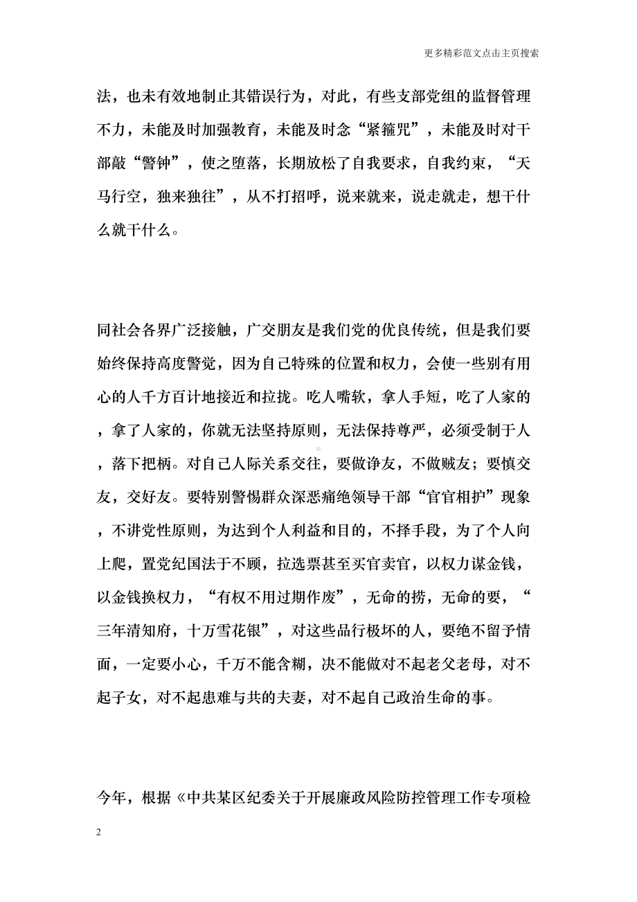 干警思想纪律作风整顿个人查摆剖析心得体会(DOC 14页).doc_第2页