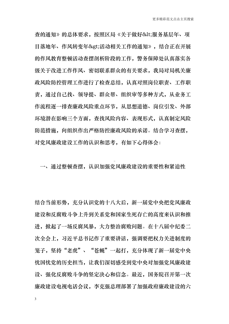 干警思想纪律作风整顿个人查摆剖析心得体会(DOC 14页).doc_第3页