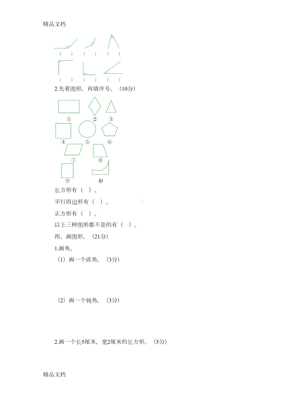 最新北师大版二年级数学下册第六单元测试题(DOC 4页).doc_第2页