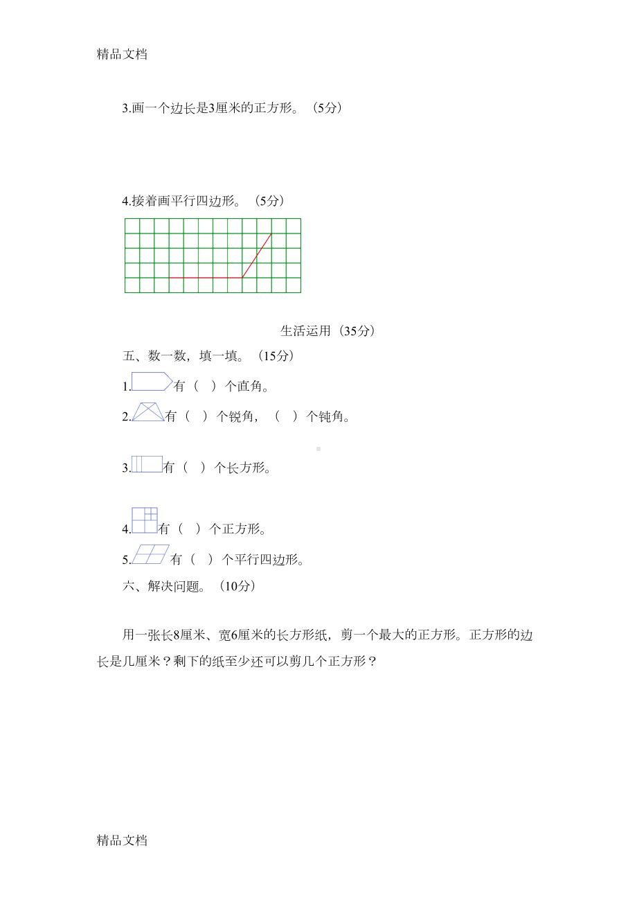 最新北师大版二年级数学下册第六单元测试题(DOC 4页).doc_第3页