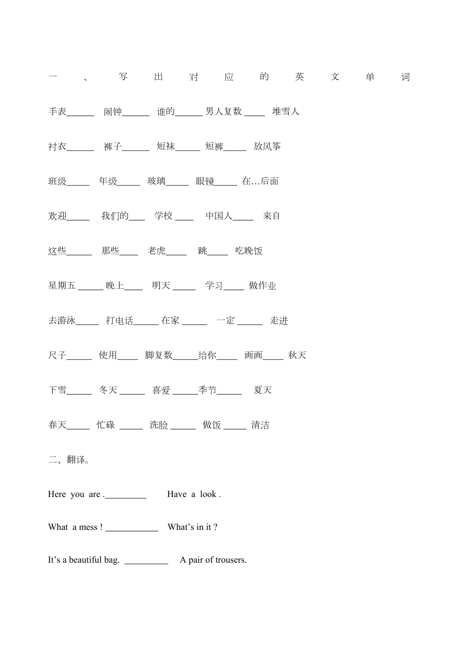 科普版四年级下册英语复习资料题(DOC 4页).docx_第1页