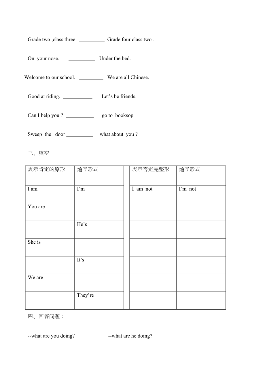 科普版四年级下册英语复习资料题(DOC 4页).docx_第2页