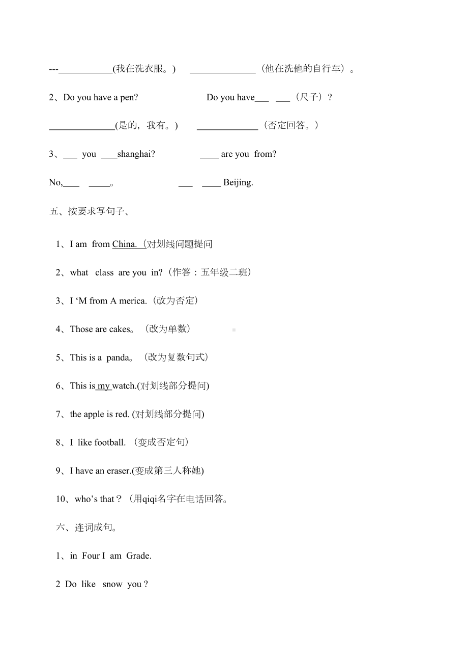 科普版四年级下册英语复习资料题(DOC 4页).docx_第3页