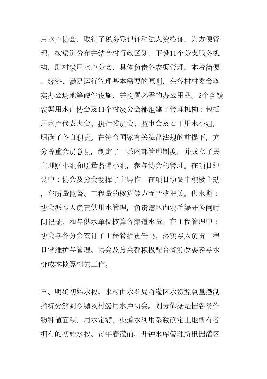 水务局农业水价综合改革试点工作总结(DOC 7页).docx_第2页