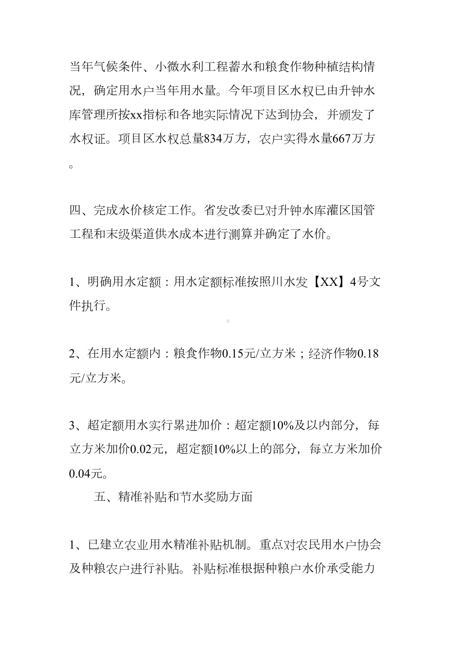 水务局农业水价综合改革试点工作总结(DOC 7页).docx_第3页