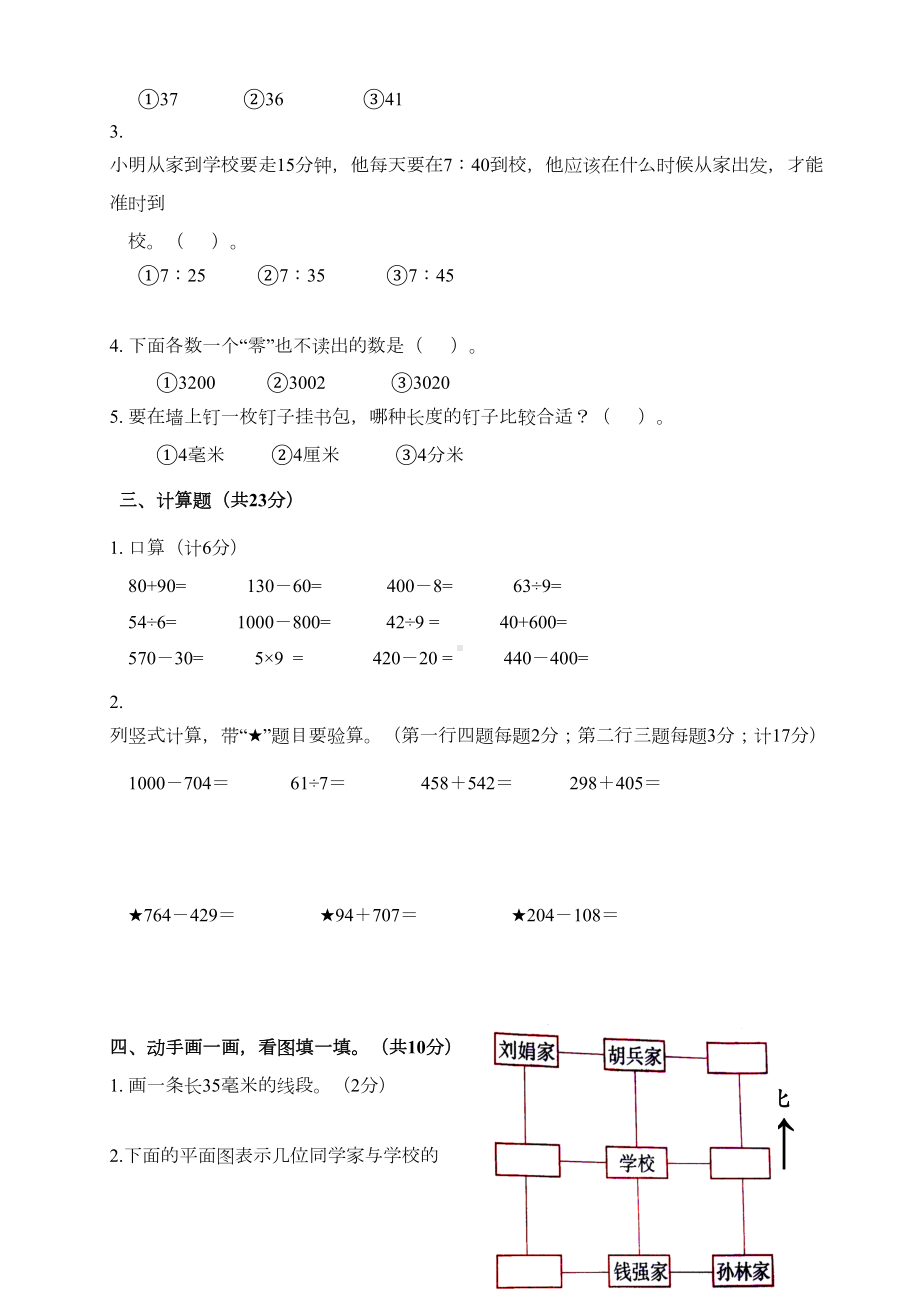 最新苏教版二年级下册数学《期末考试试题》(带答案解析)(DOC 8页).doc_第2页