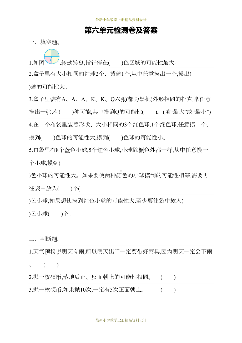 最新苏教版小学四年级上册数学试卷：第六单元测试题(DOC 9页).docx_第1页