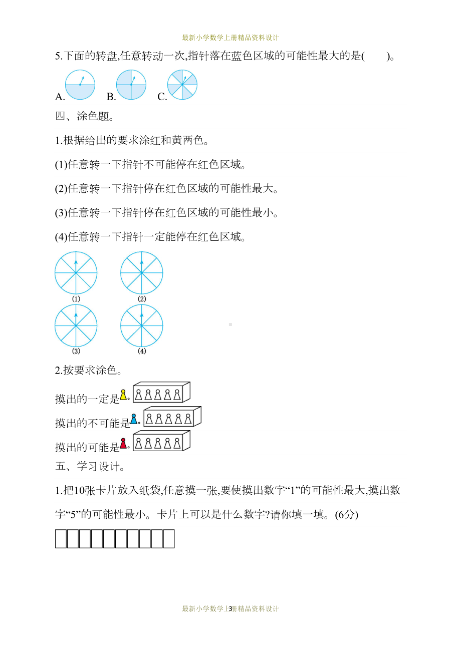 最新苏教版小学四年级上册数学试卷：第六单元测试题(DOC 9页).docx_第3页