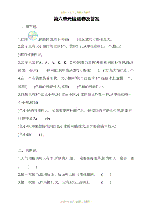 最新苏教版小学四年级上册数学试卷：第六单元测试题(DOC 9页).docx