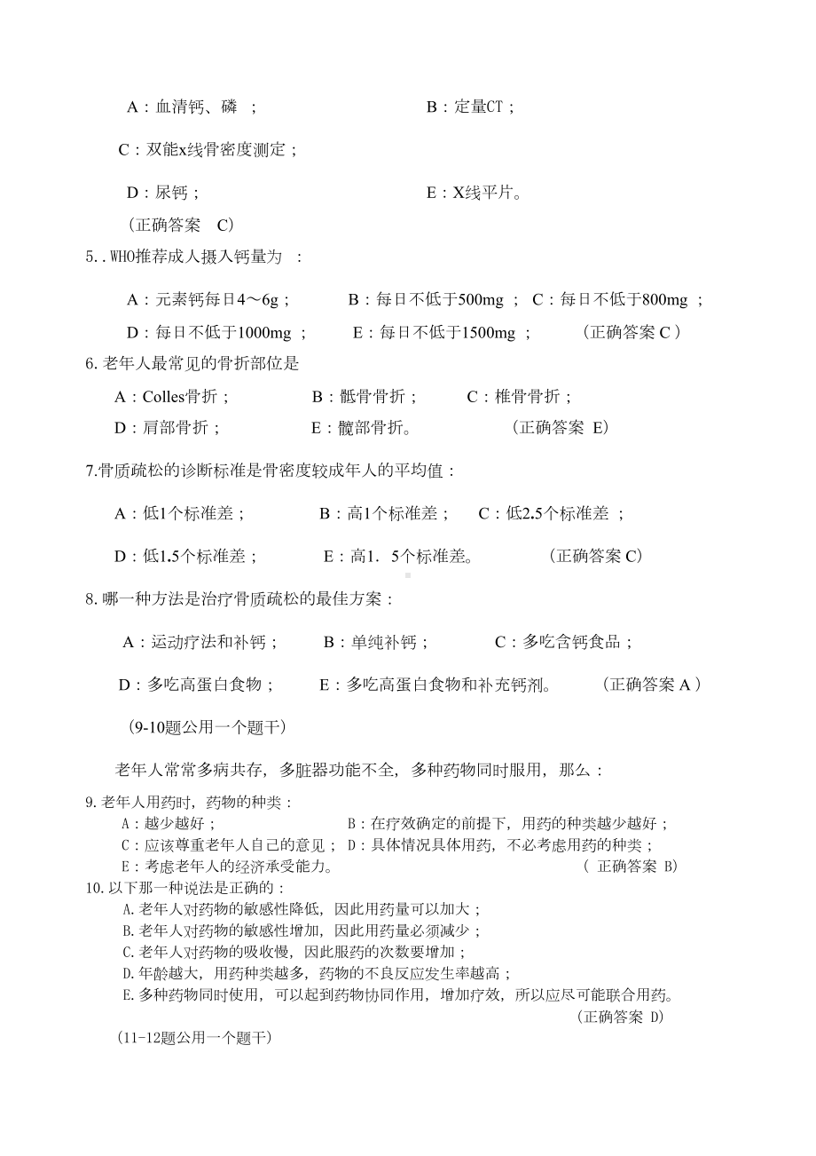 老年医学试题(DOC 6页).docx_第2页