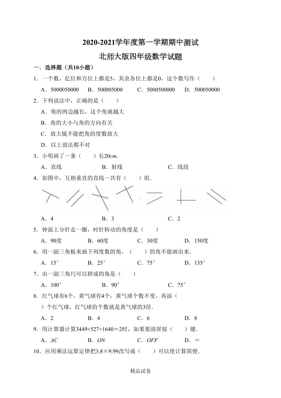 最新北师大版四年级上册数学《期中测试题》(含答案)(DOC 10页).doc_第1页