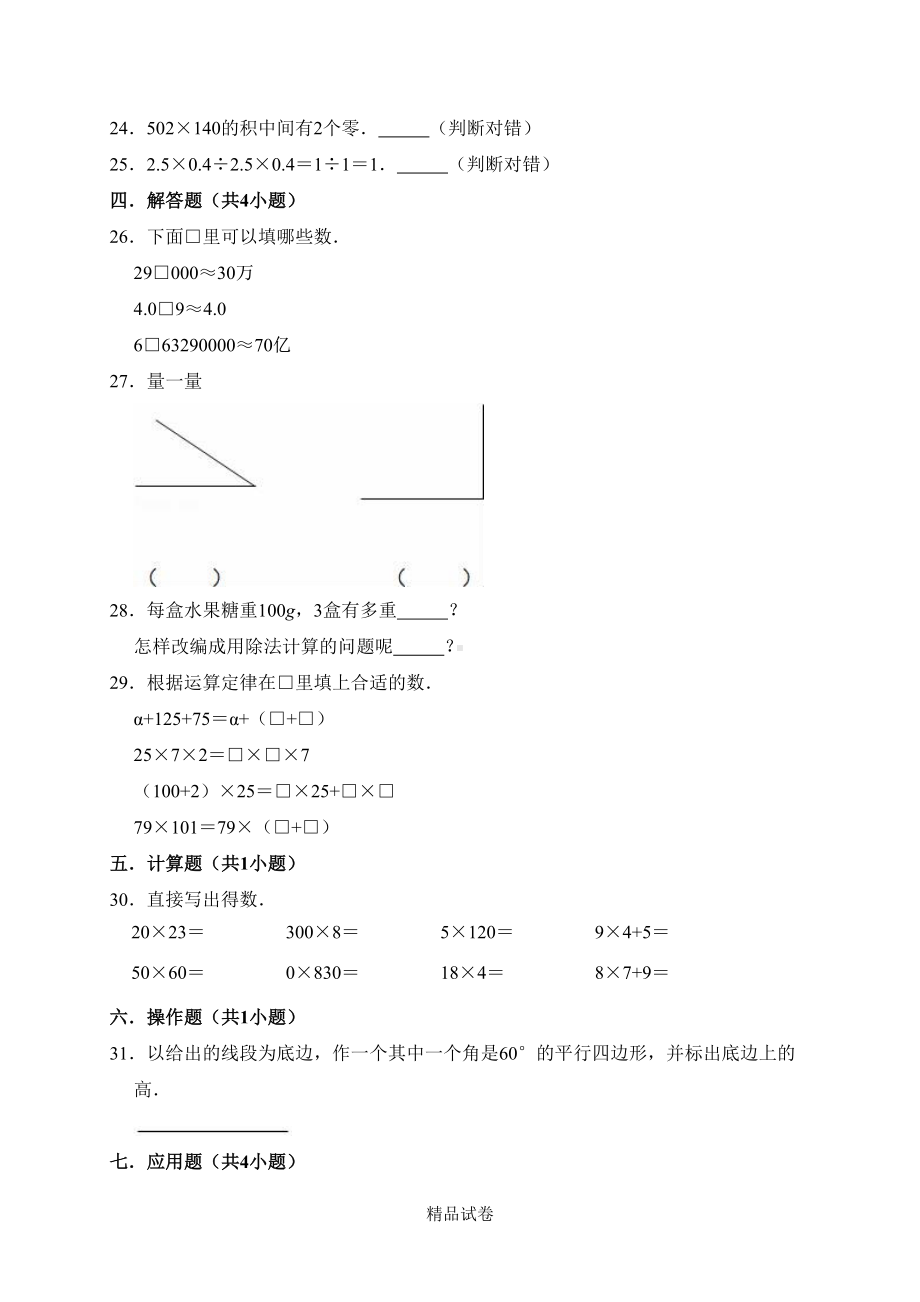 最新北师大版四年级上册数学《期中测试题》(含答案)(DOC 10页).doc_第3页