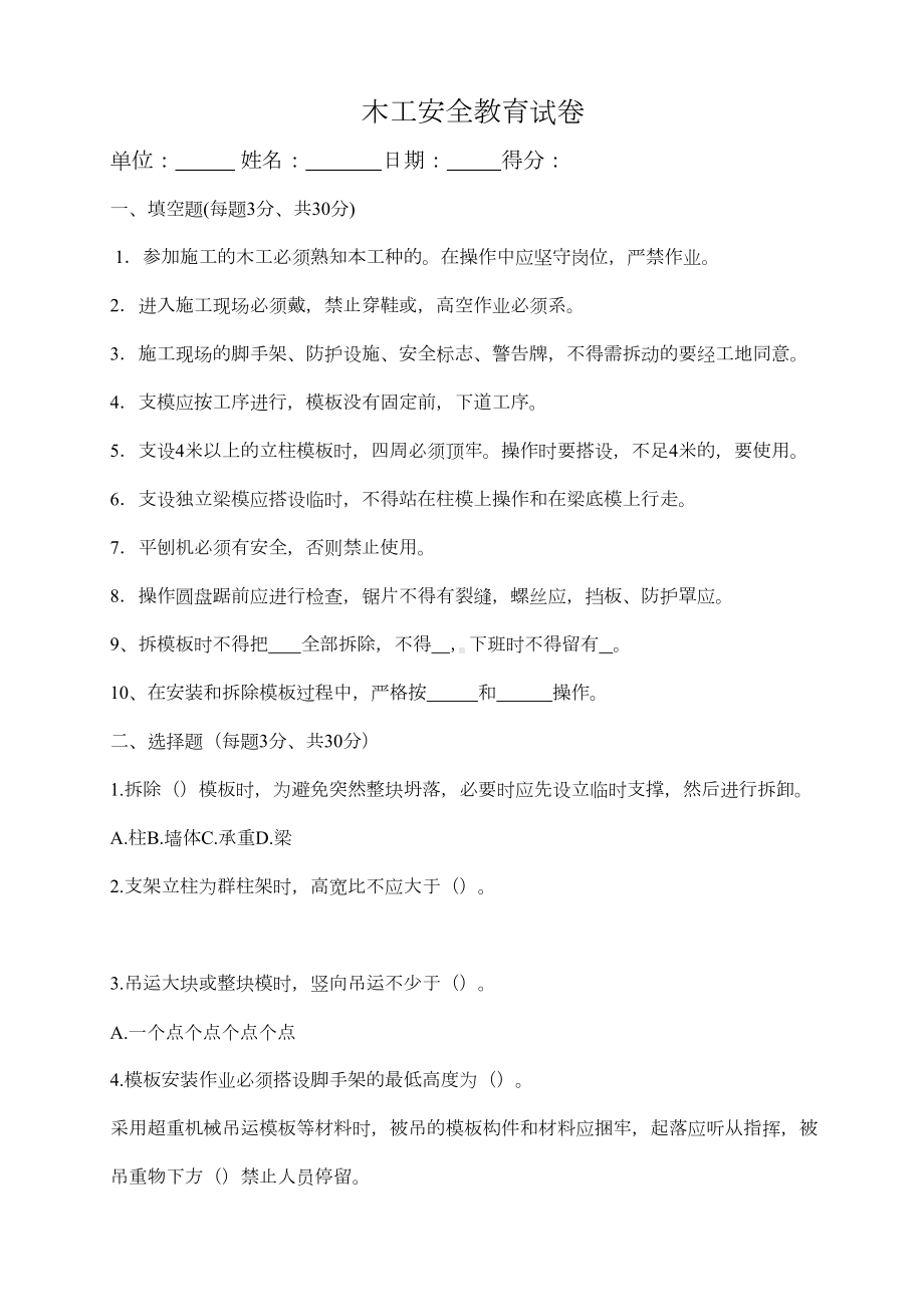 木工安全教育试卷及答案(DOC 4页).doc_第1页