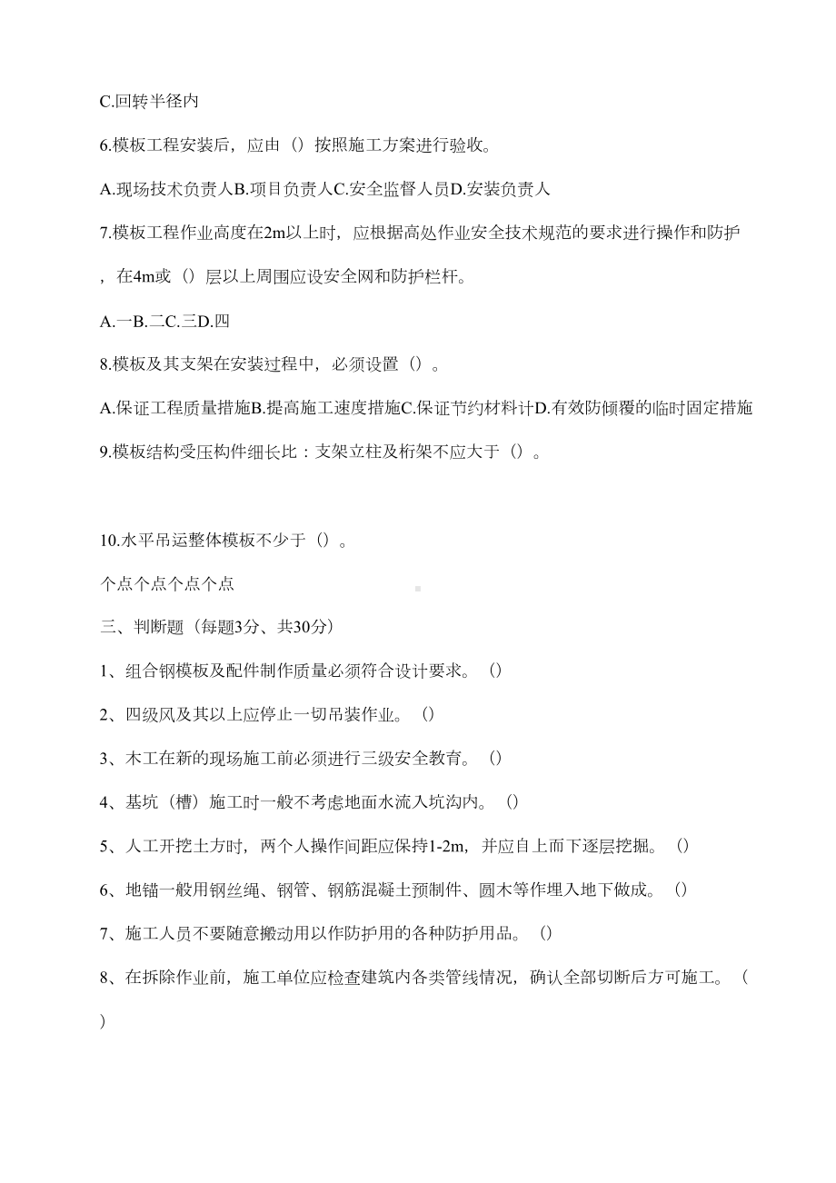 木工安全教育试卷及答案(DOC 4页).doc_第2页