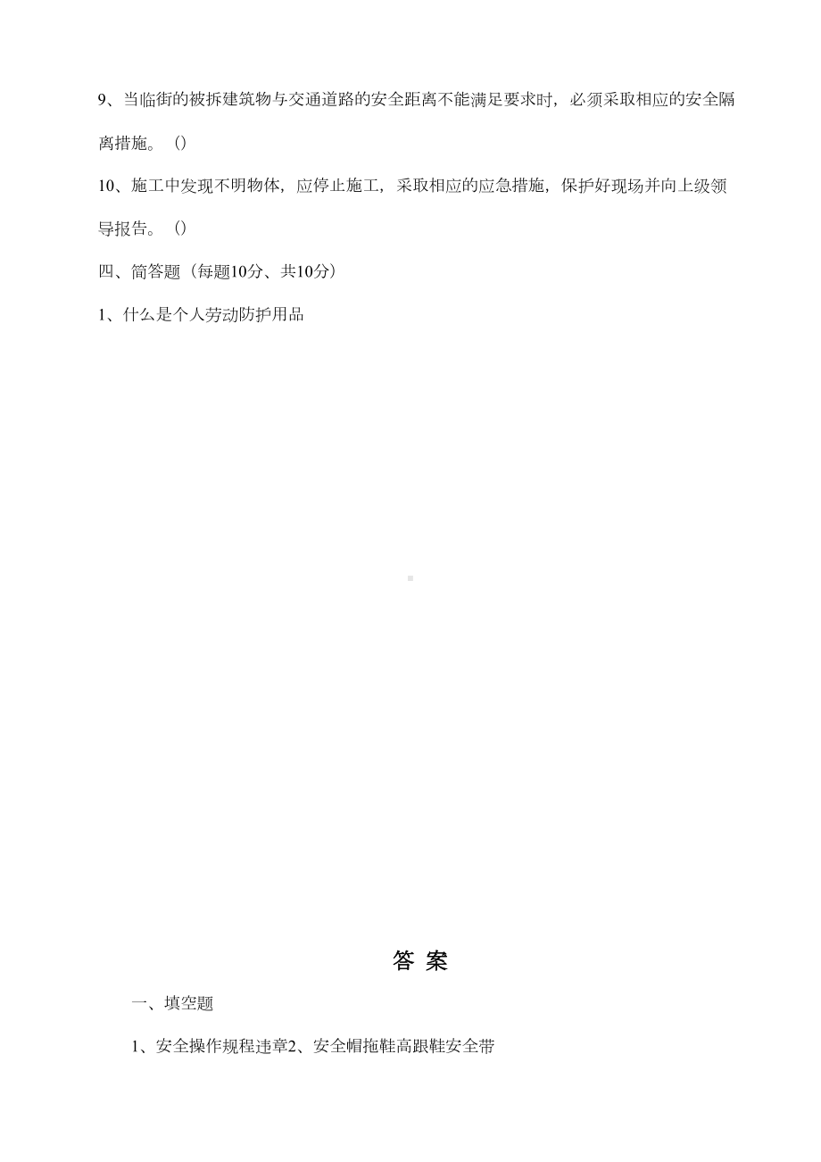 木工安全教育试卷及答案(DOC 4页).doc_第3页