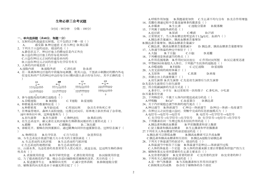 生物必修三会考试题(DOC 5页).doc_第2页