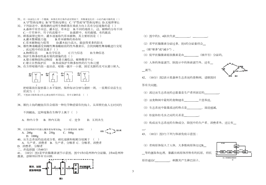 生物必修三会考试题(DOC 5页).doc_第3页