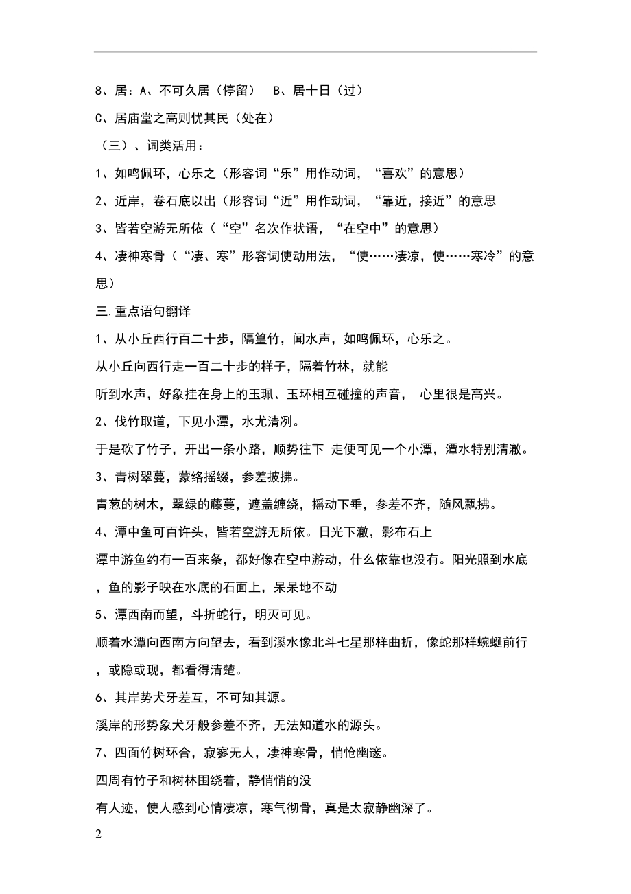 小石潭记知识点总汇(DOC 5页).doc_第2页