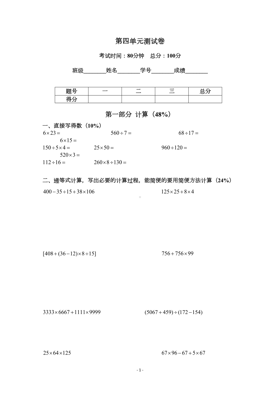 沪教版四年级数学上册第四单元测试卷(含答案)(DOC 5页).docx_第1页