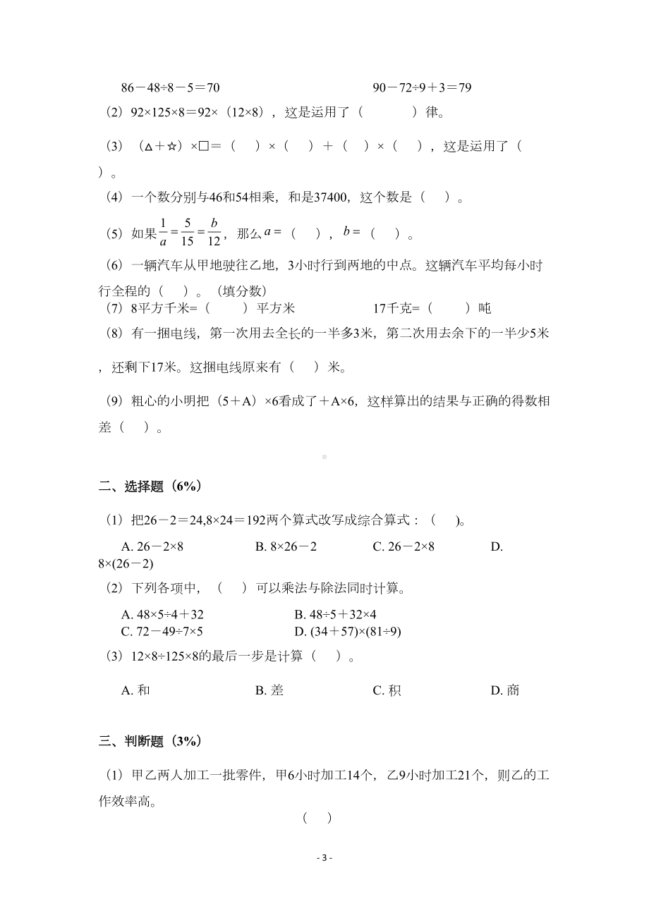 沪教版四年级数学上册第四单元测试卷(含答案)(DOC 5页).docx_第3页