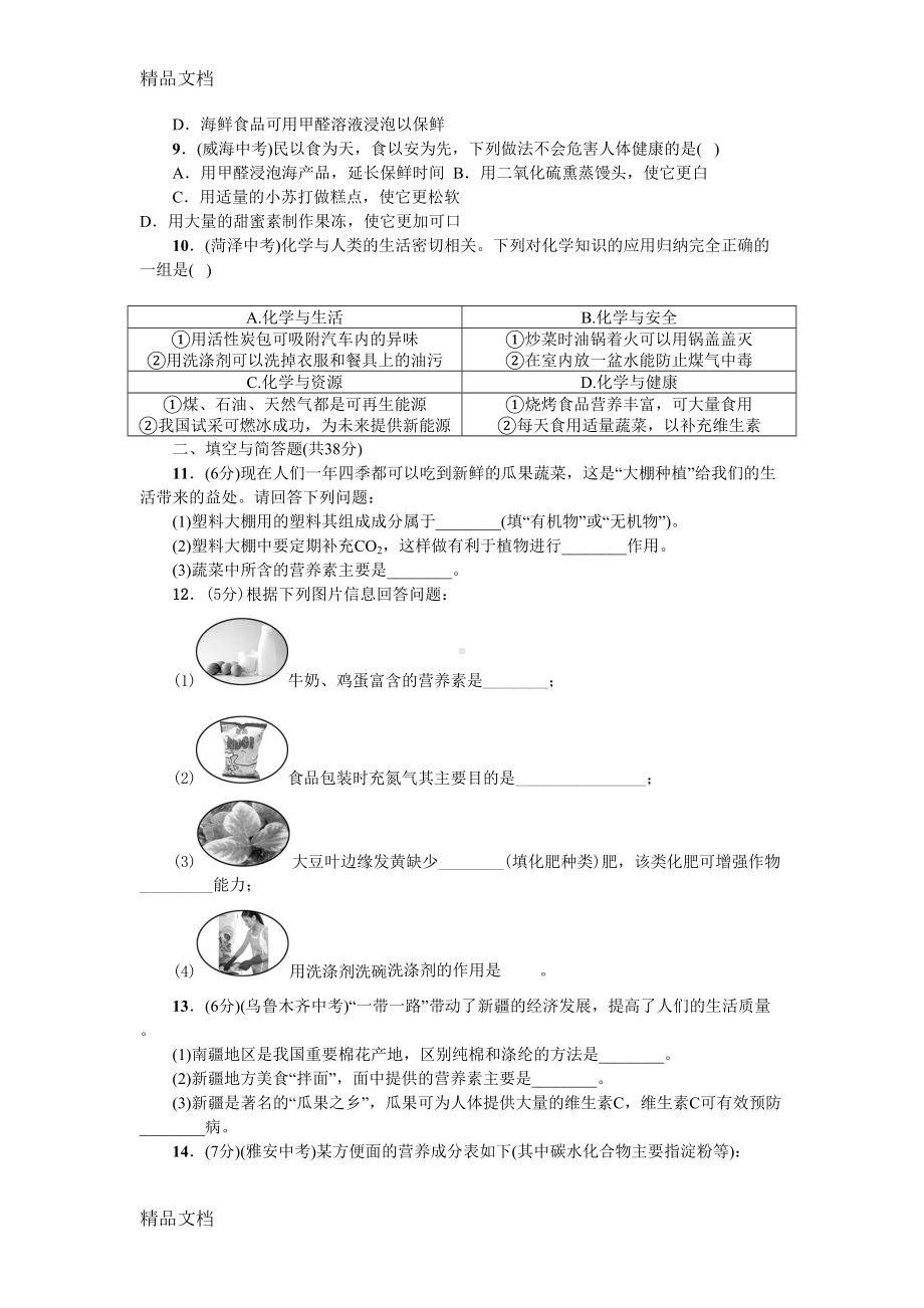 最新初中化学第十二单元综合测试卷(DOC 5页).doc_第2页