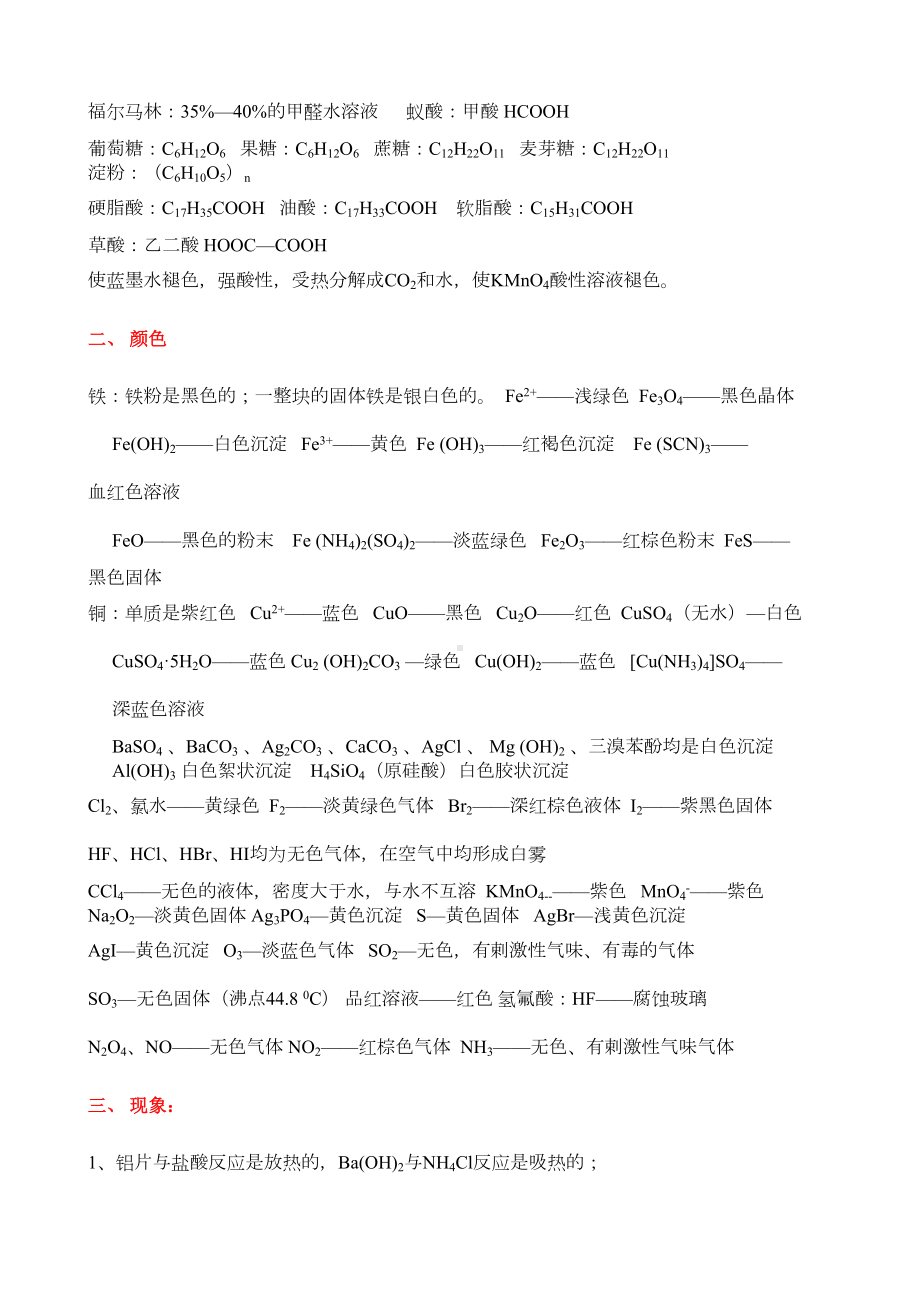 最全高考化学重要知识点详细全总结(DOC 55页).doc_第3页