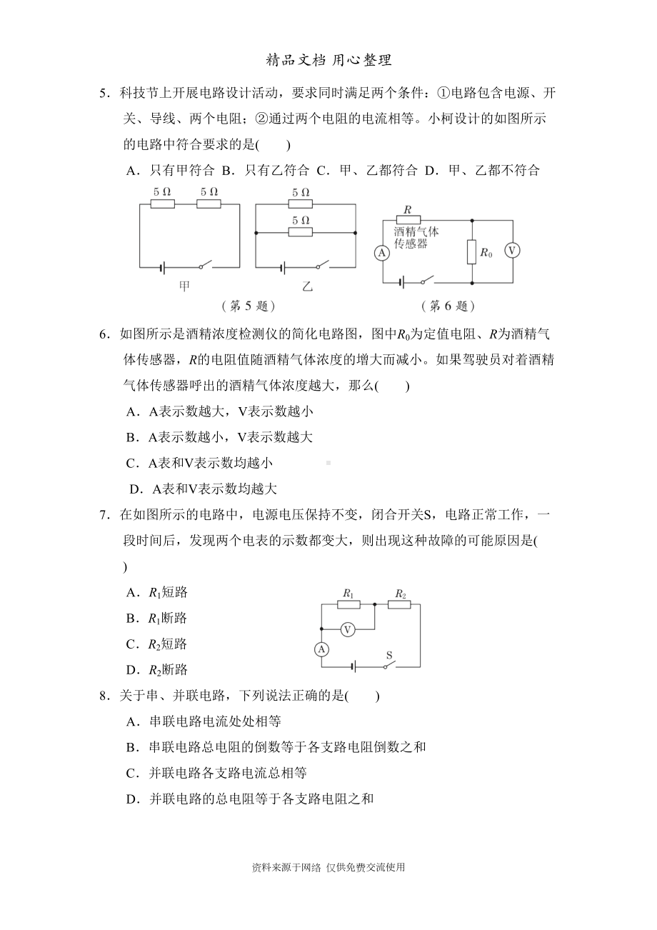 新人教版九年级物理第十七章单元测试卷(DOC 14页).doc_第2页