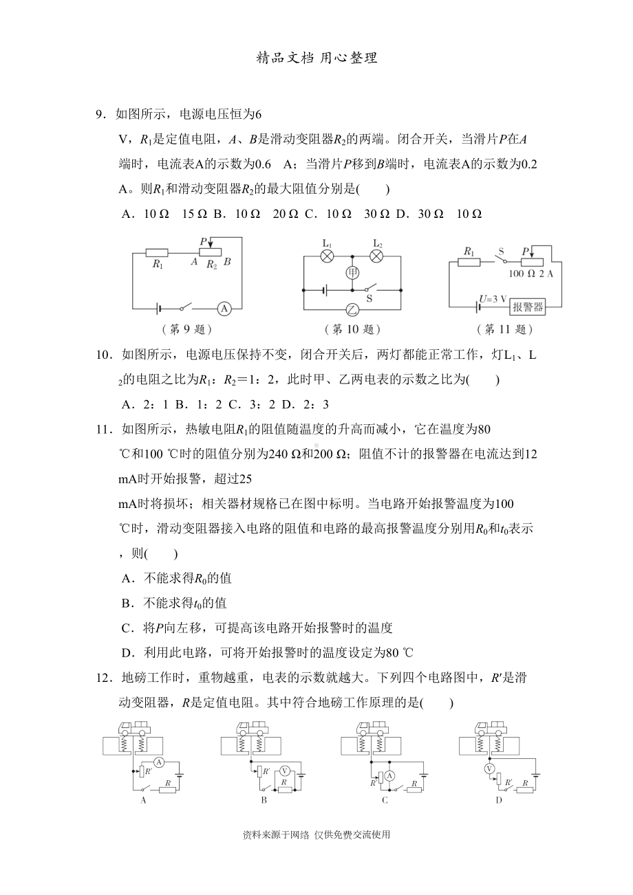 新人教版九年级物理第十七章单元测试卷(DOC 14页).doc_第3页