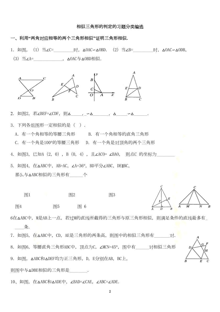 相似三角形的判定分类习题集(DOC 8页).doc_第2页