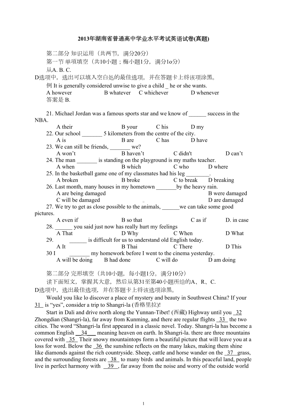 湖南省普通高中学业水平考试英语试卷(真题)(DOC 7页).doc_第1页