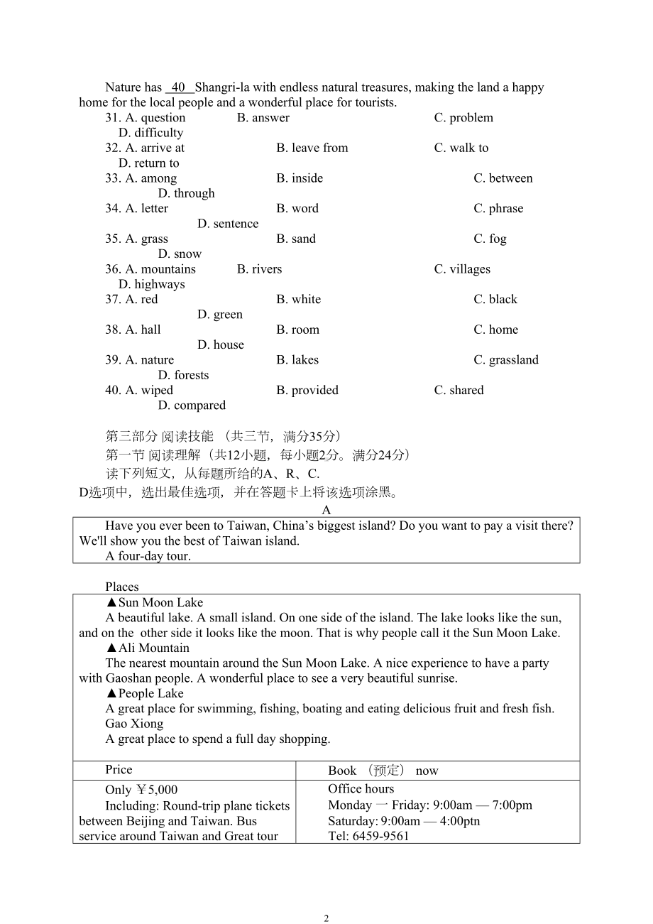 湖南省普通高中学业水平考试英语试卷(真题)(DOC 7页).doc_第2页