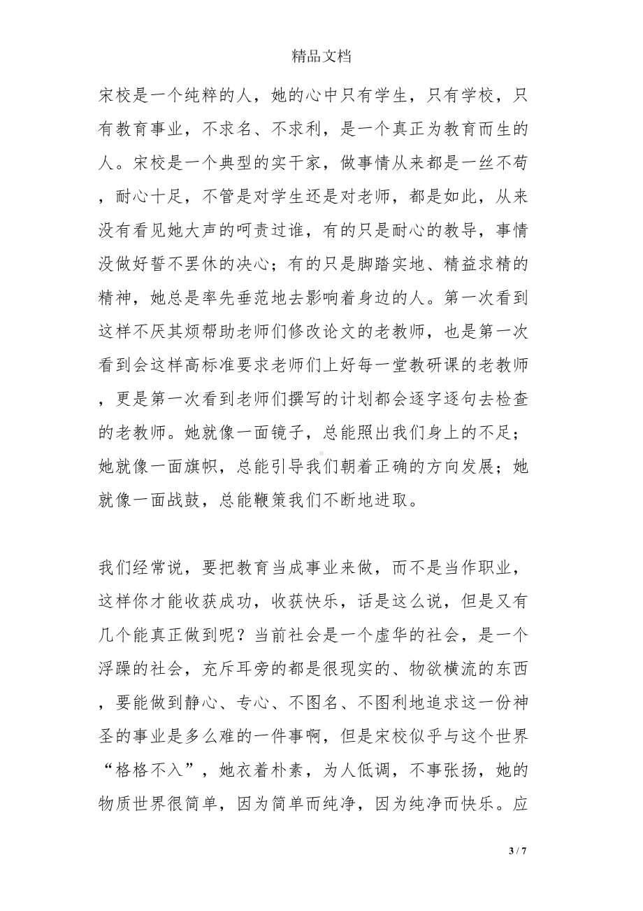 师德师风演讲稿：一个纯粹的教师(DOC 7页).doc_第3页