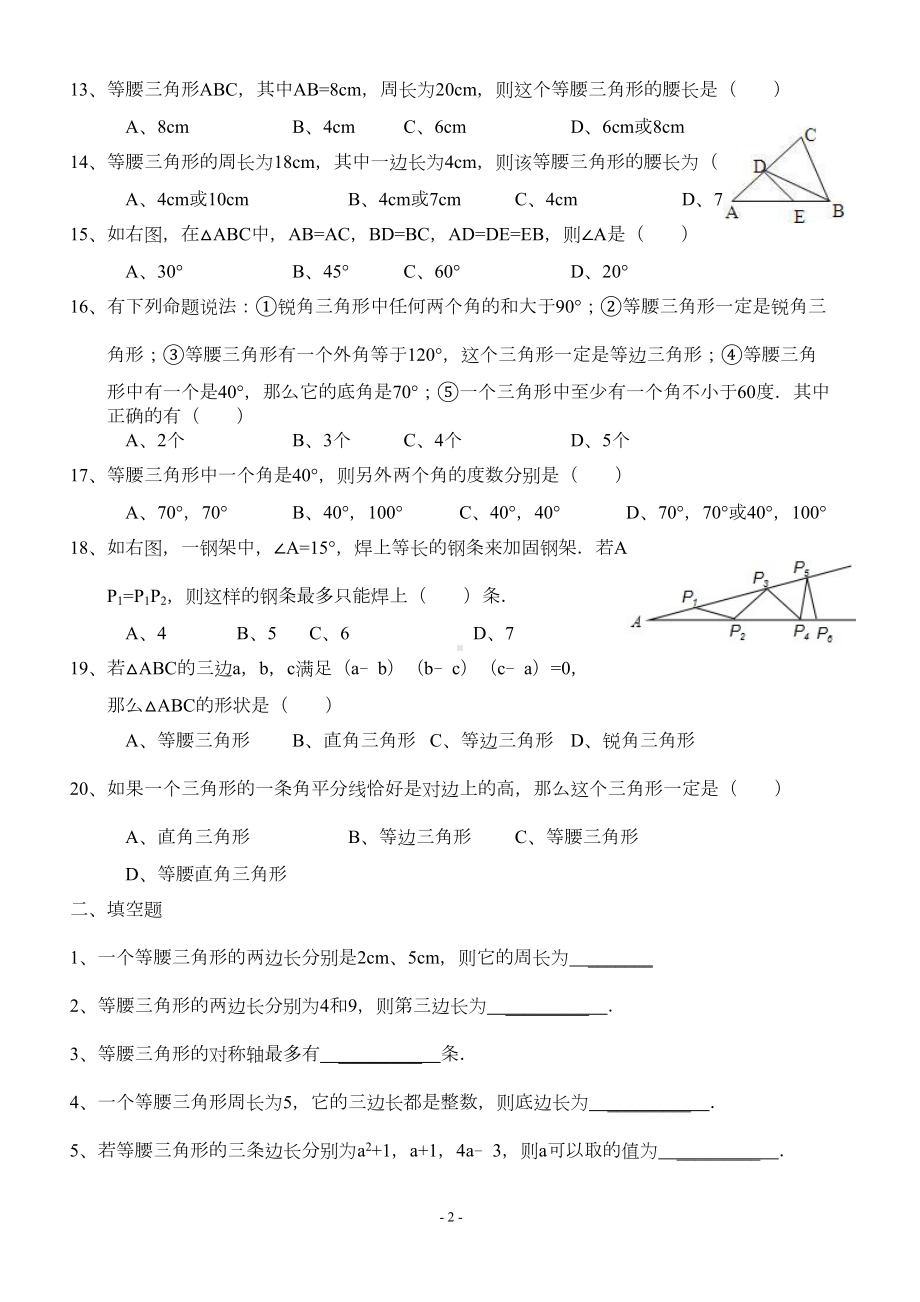 等腰三角形的性质与判定练习题(DOC 5页).doc_第2页